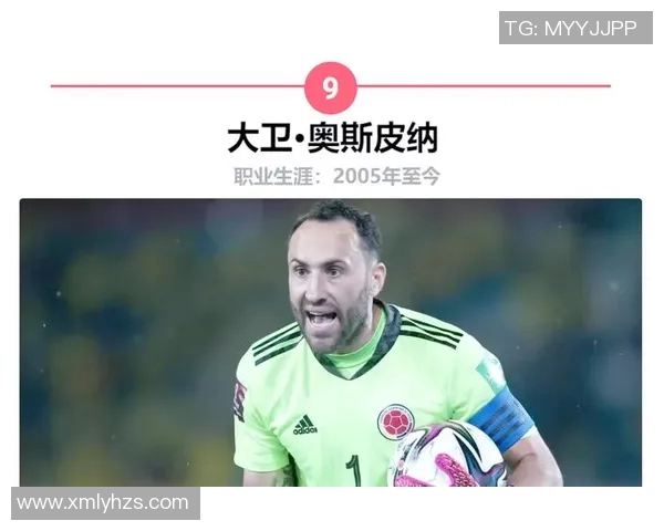 哥伦比亚足球明星的辉煌历程与对世界足球的影响分析